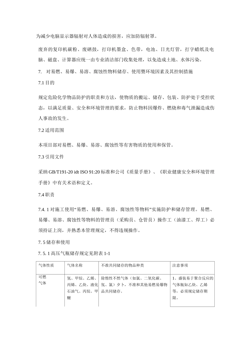 文明施工和环境因素及其控制措施_第2页