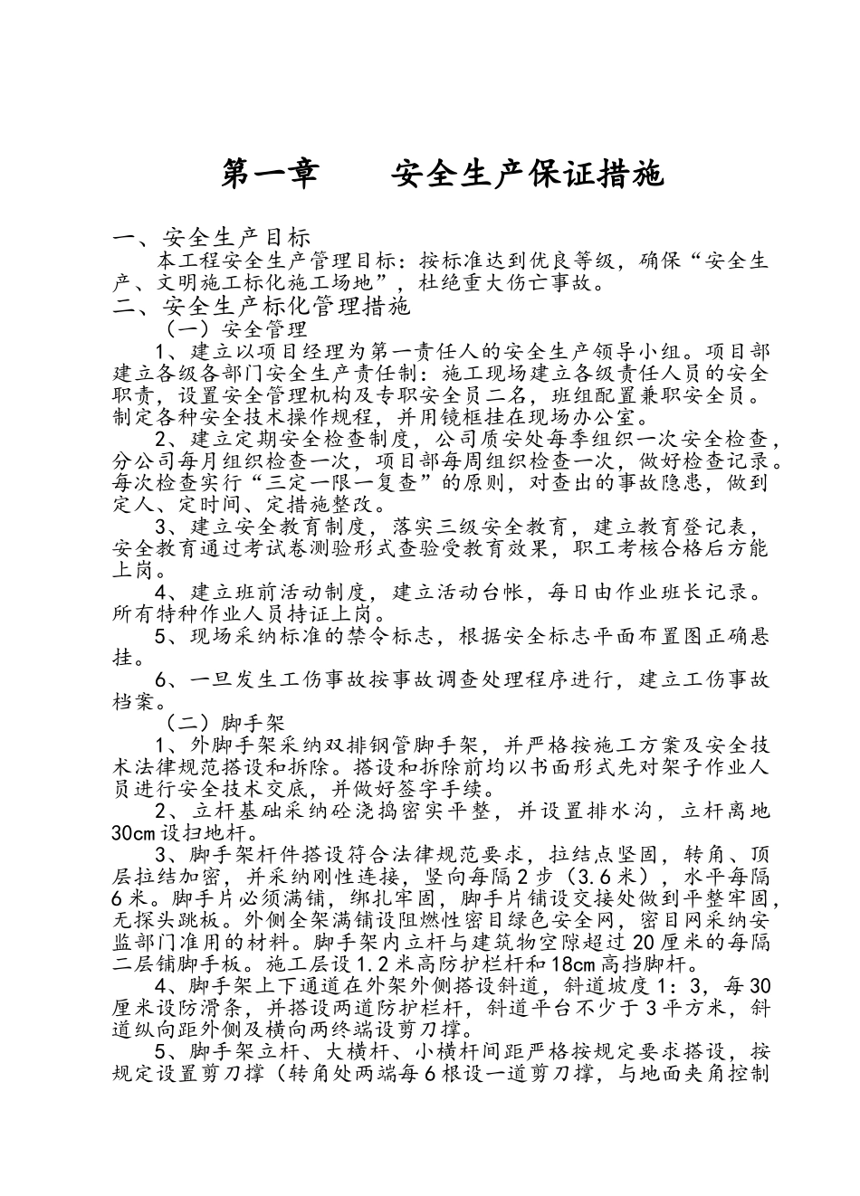 文明施工技术措施_第2页