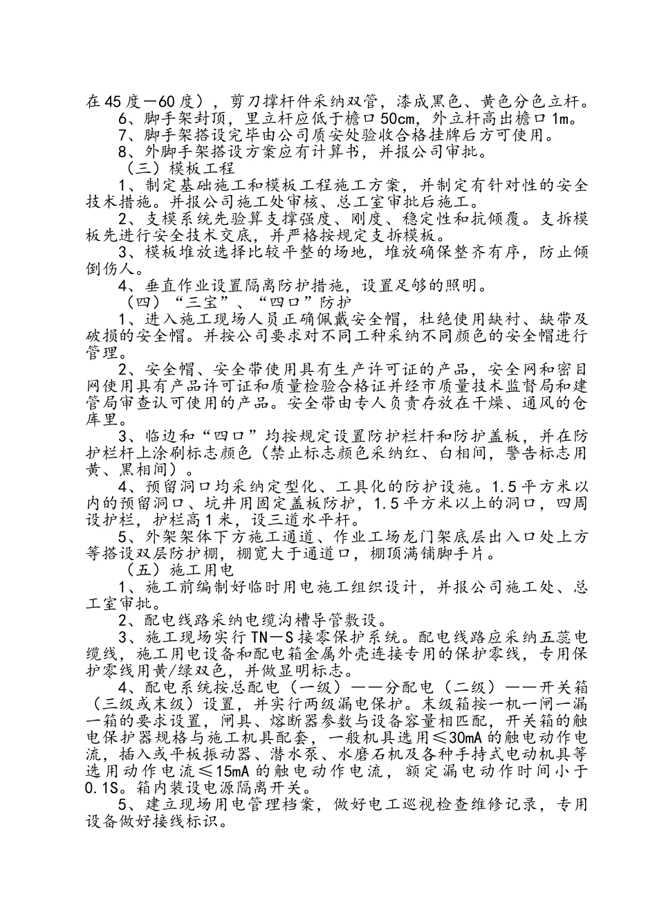 文明施工技术措施_第3页