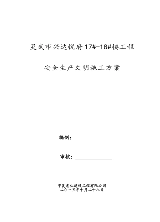 文明施工技术措施