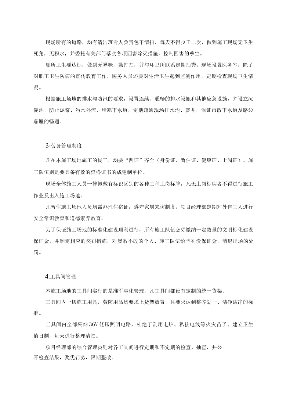 文明施工和环境保护的技术措施_第2页