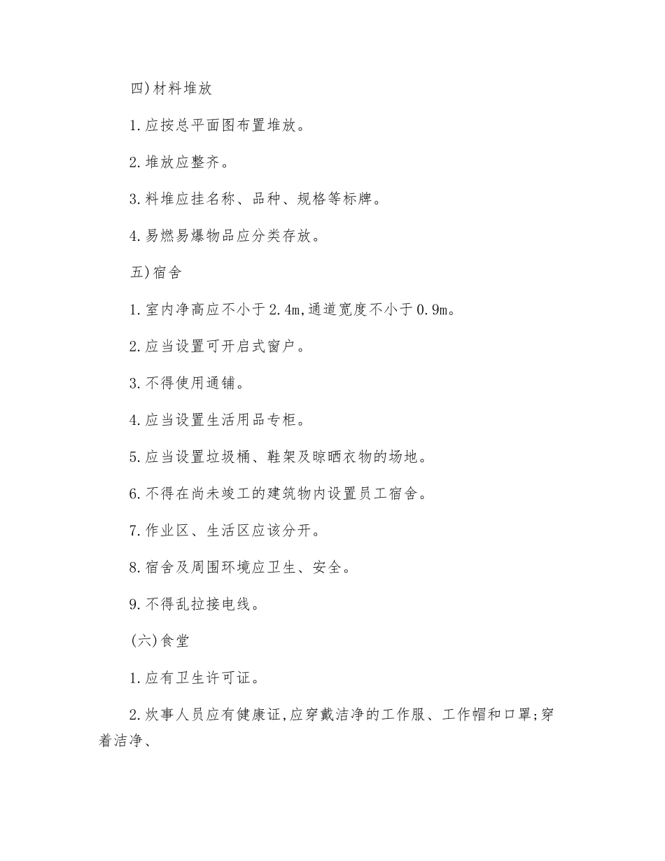 文明施工安全要点_第2页