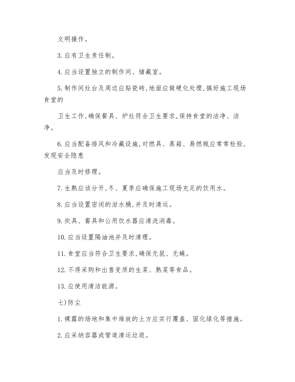 文明施工安全要点_第3页