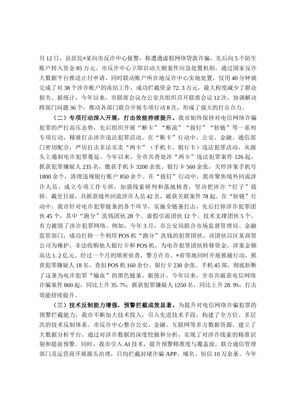 在全市打击治理电信网络诈骗工作会议讲话_第2页