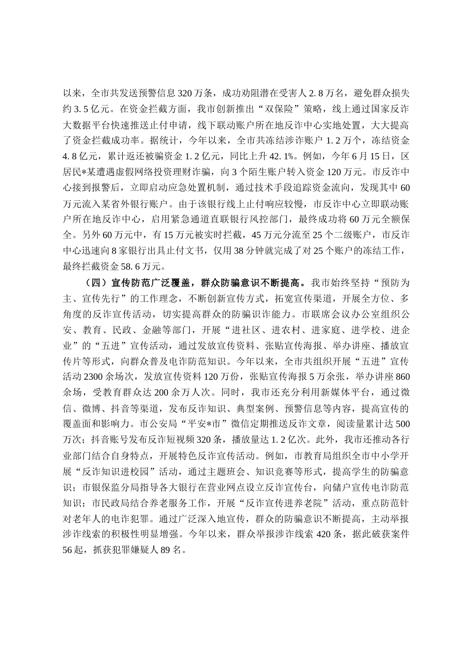 在全市打击治理电信网络诈骗工作会议讲话_第3页