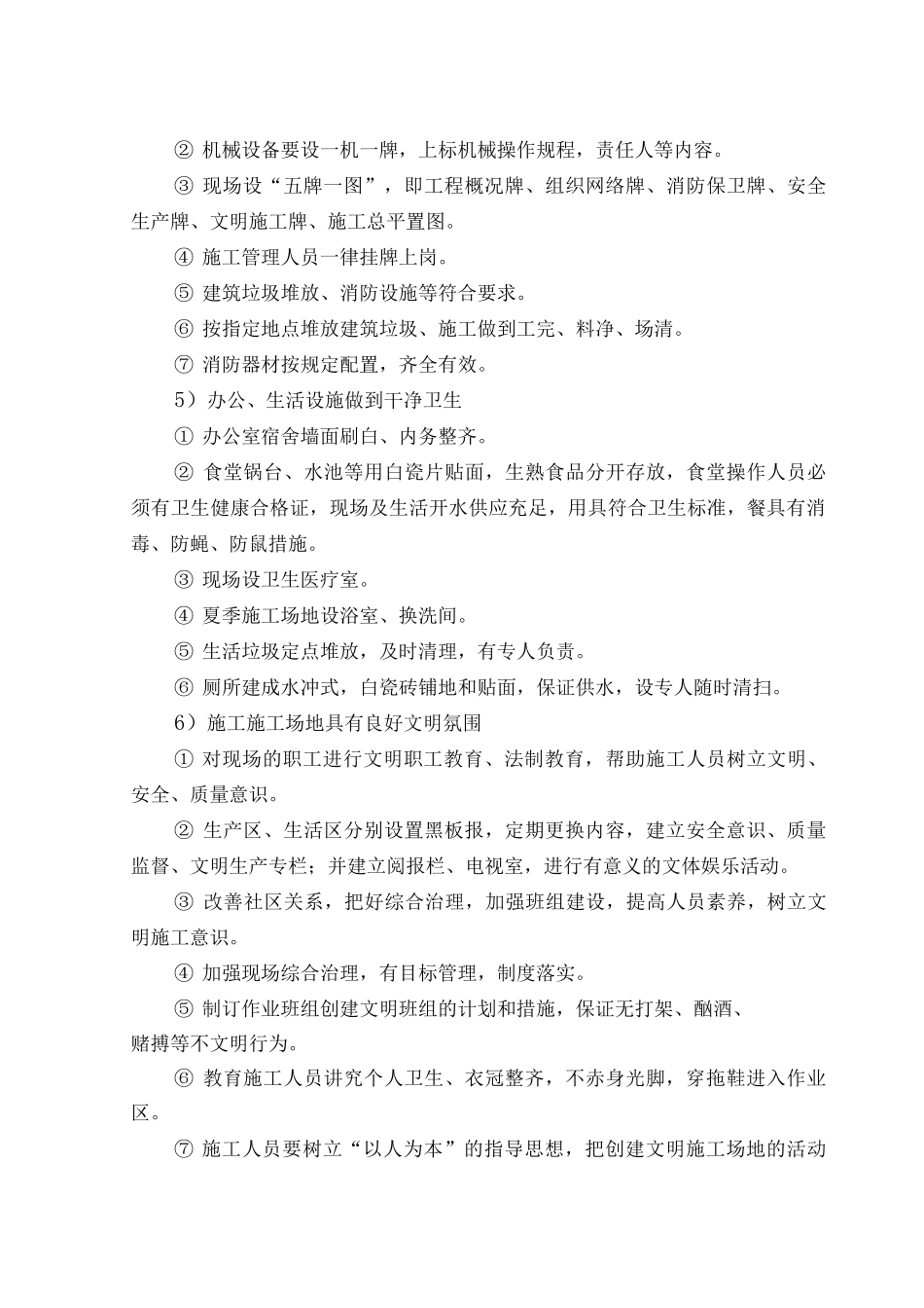 文明施工措施、环境保护措施及现场维护措施_第2页