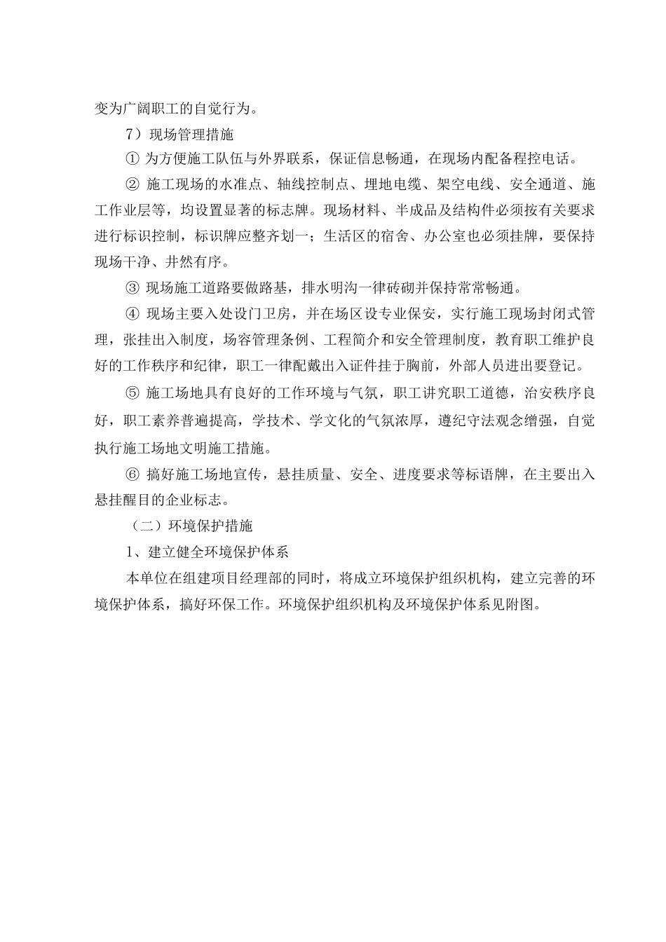 文明施工措施、环境保护措施及现场维护措施_第3页