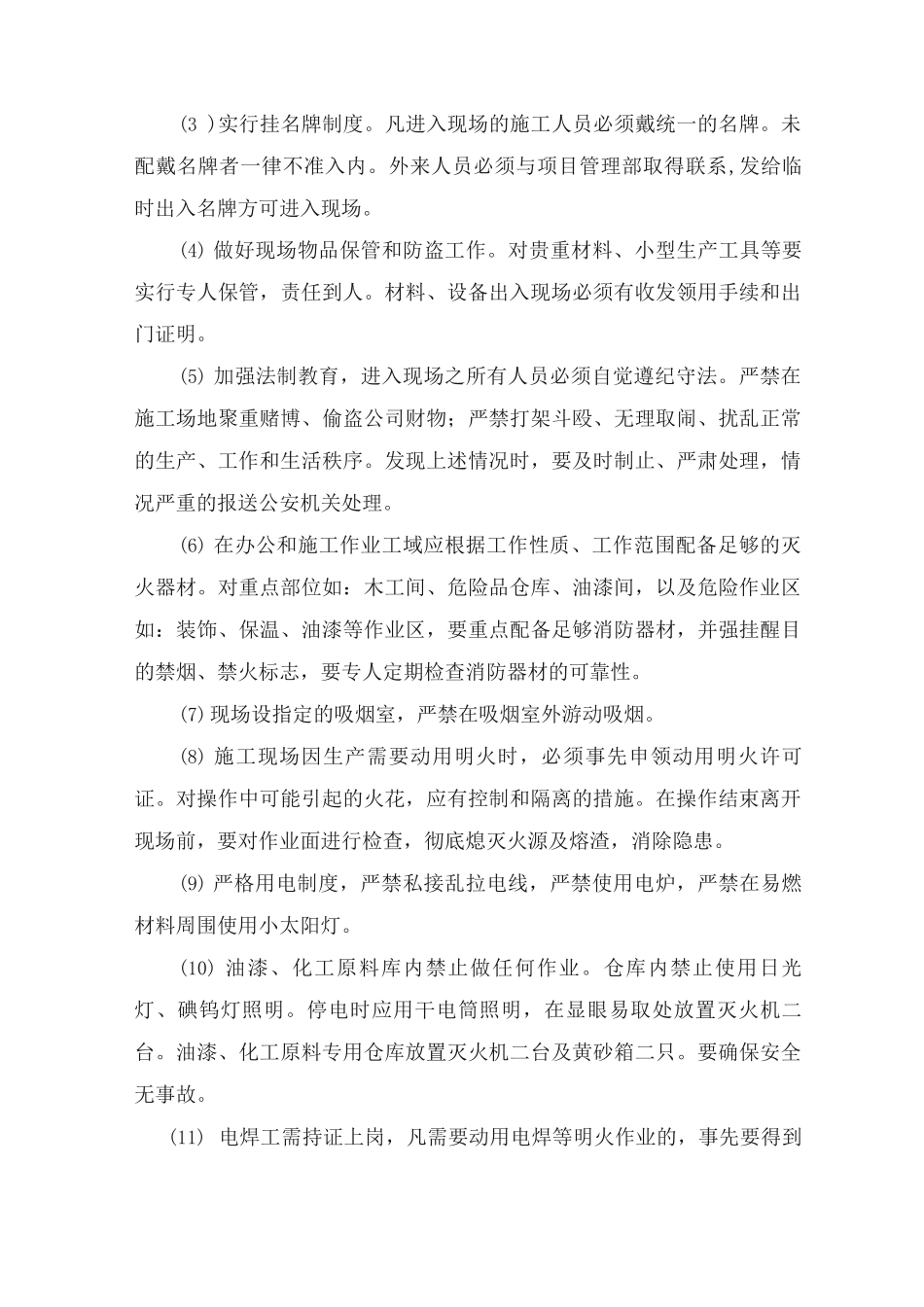 文明施工措施及安全施工用电_第2页