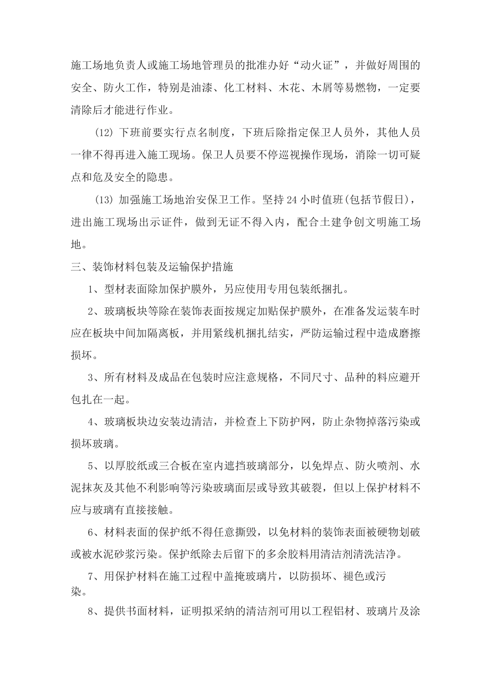 文明施工措施及安全施工用电_第3页