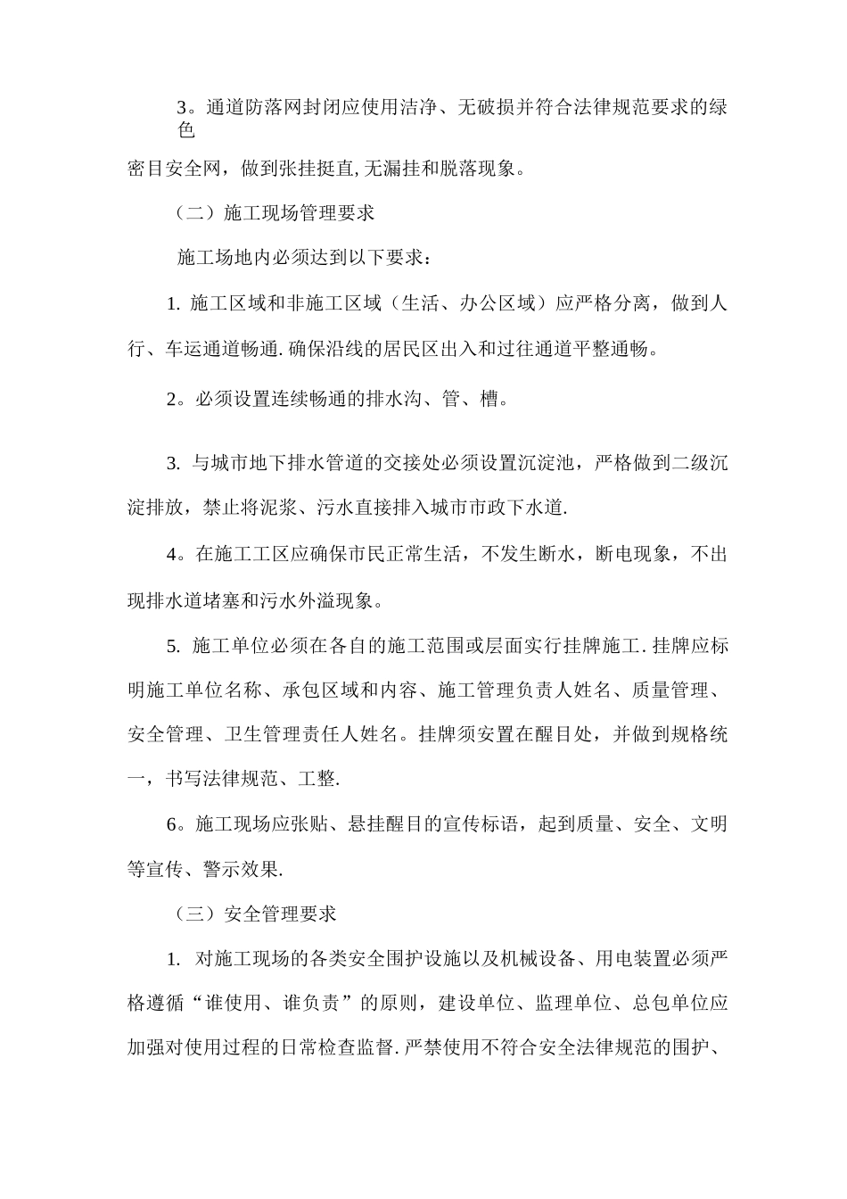 文明施工措施考核办法_第2页