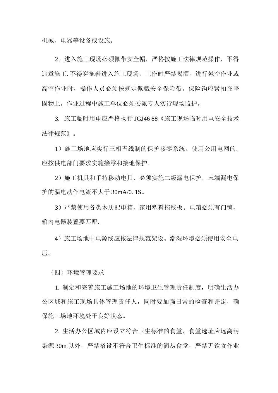 文明施工措施考核办法_第3页