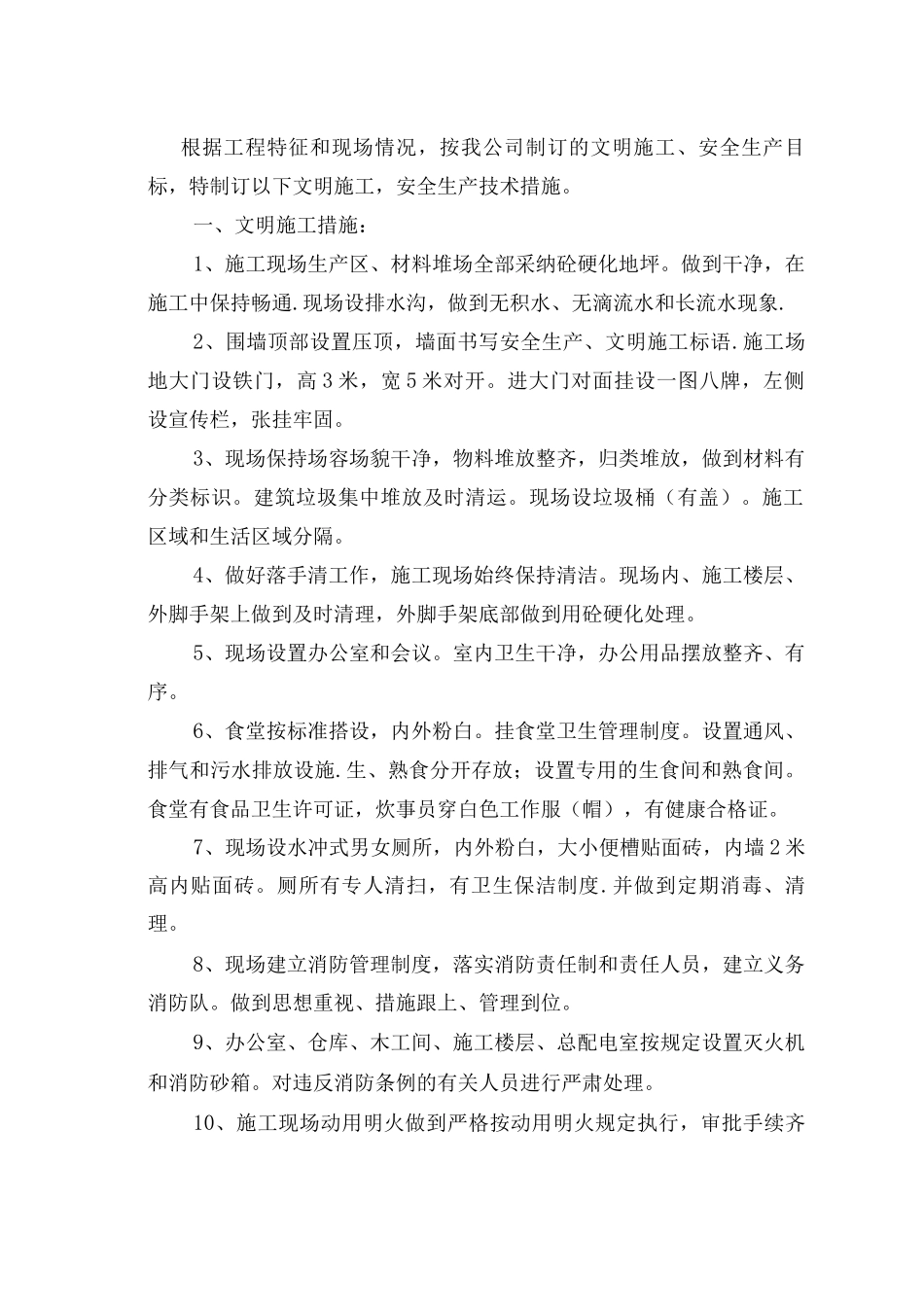 文明施工技术方案_第2页