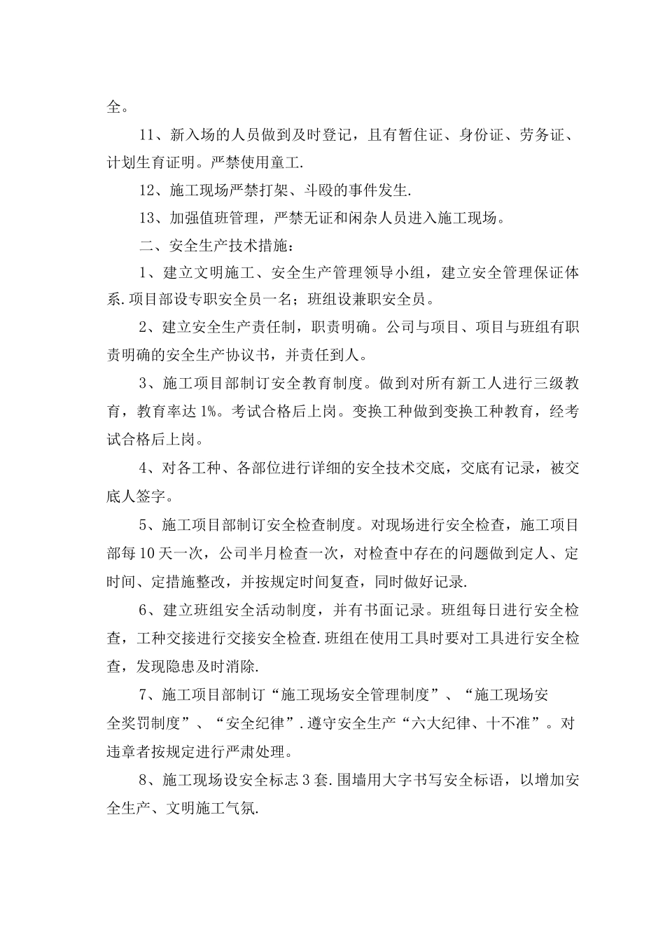 文明施工技术方案_第3页