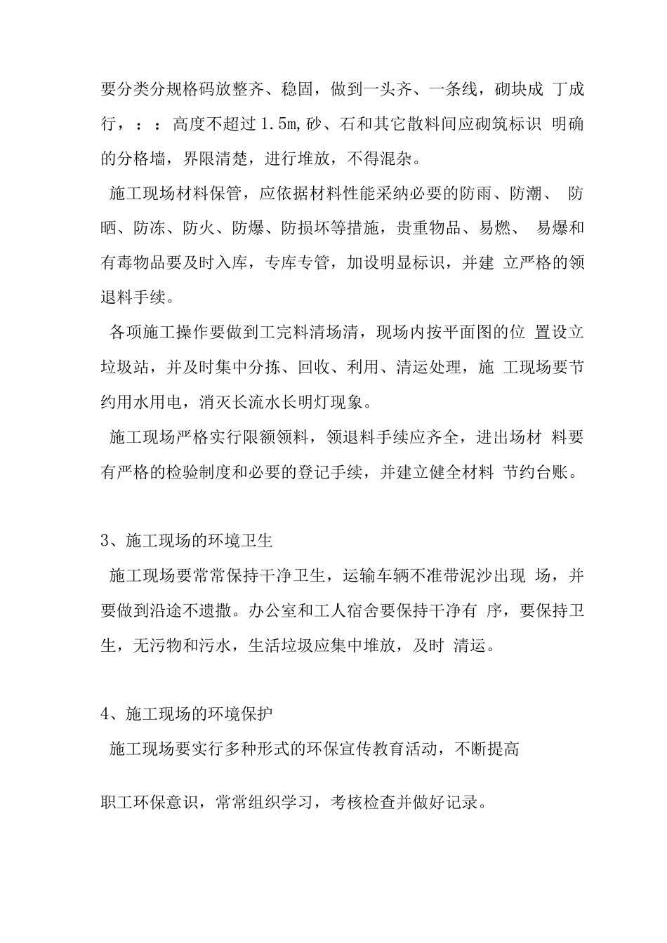 文明施工技术组织措施_第2页