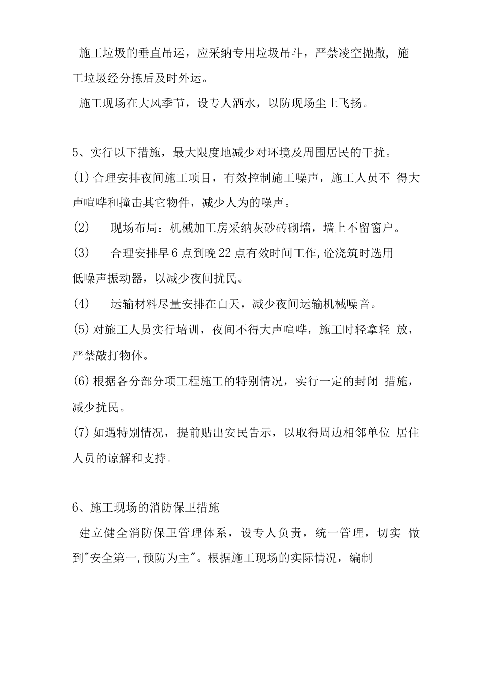 文明施工技术组织措施_第3页