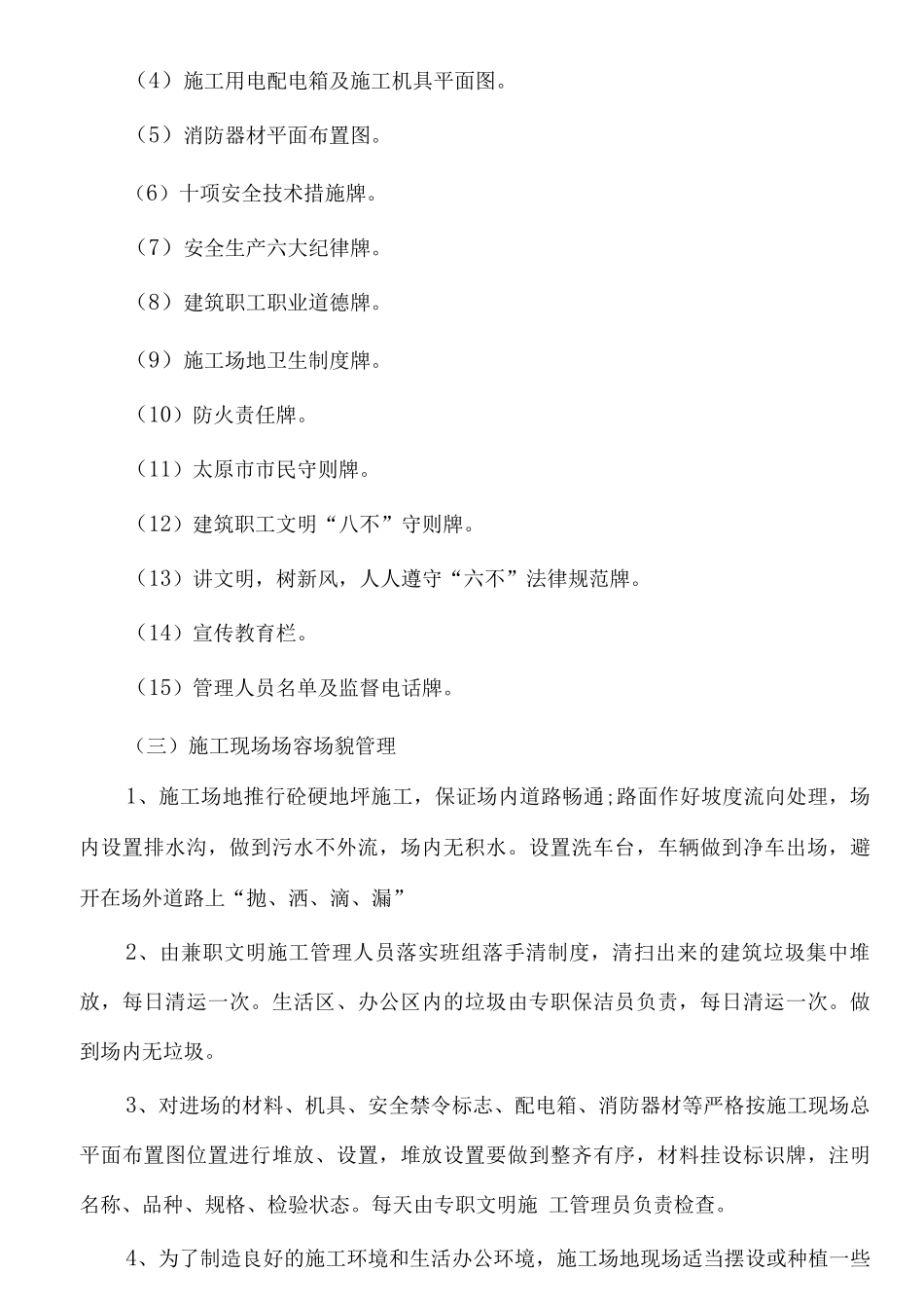 文明施工标化管理措施_第2页