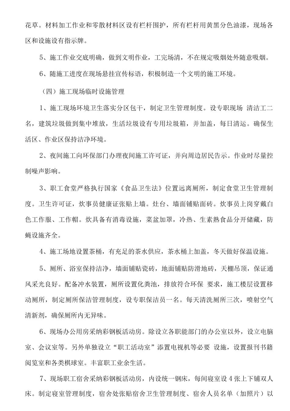 文明施工标化管理措施_第3页