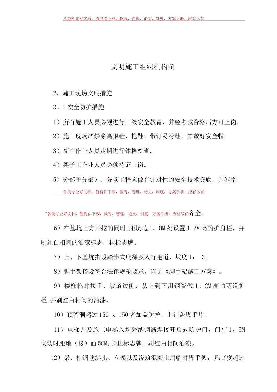 文明施工方案Doc_第2页