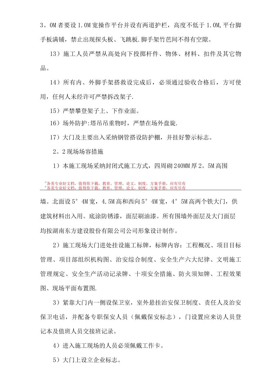 文明施工方案Doc_第3页