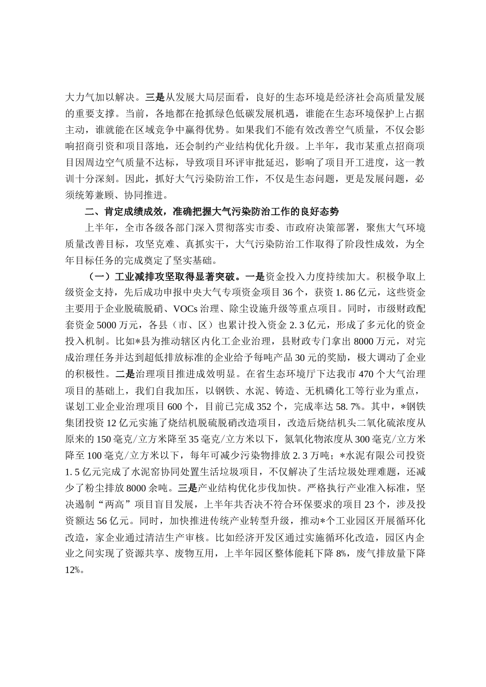 在全市大气污染防治攻坚推进会议上的讲话_第2页