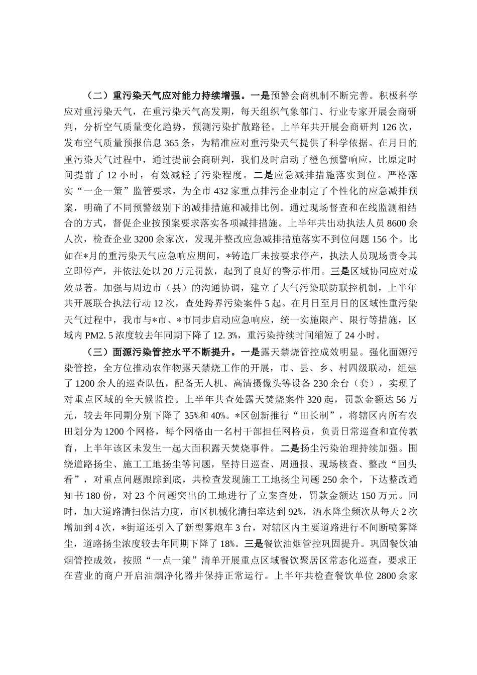 在全市大气污染防治攻坚推进会议上的讲话_第3页