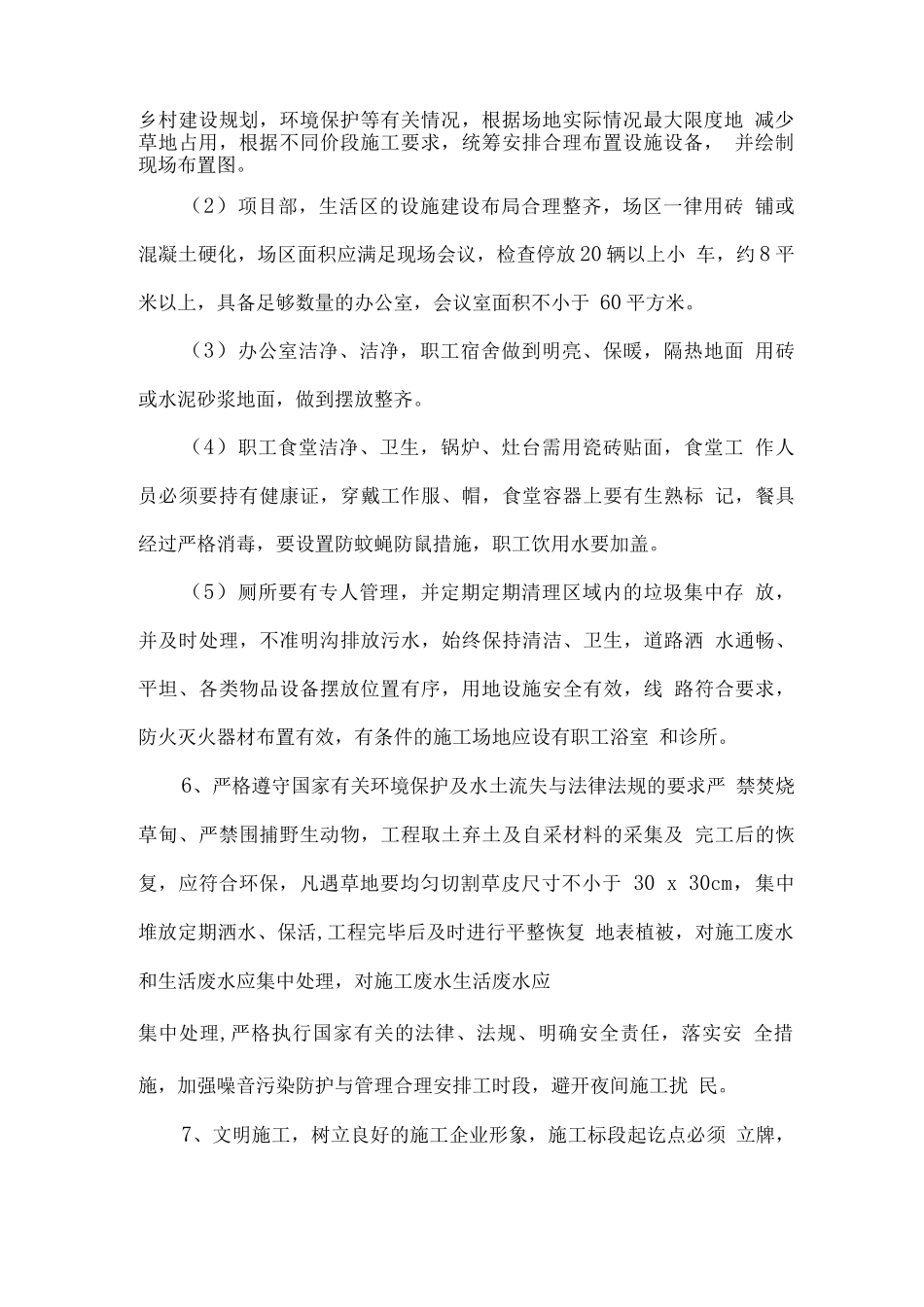 文明施工环境保护_第2页