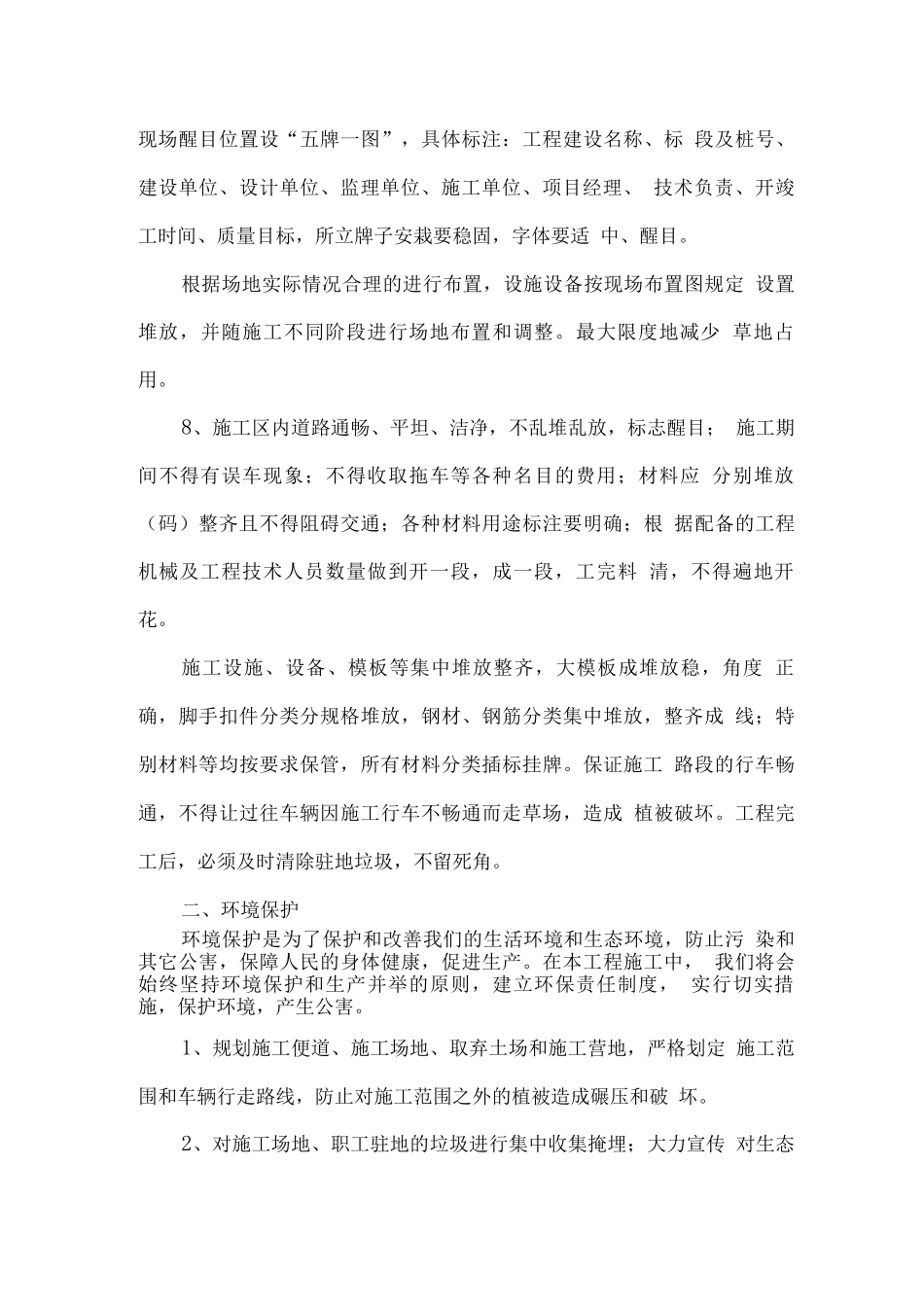 文明施工环境保护_第3页