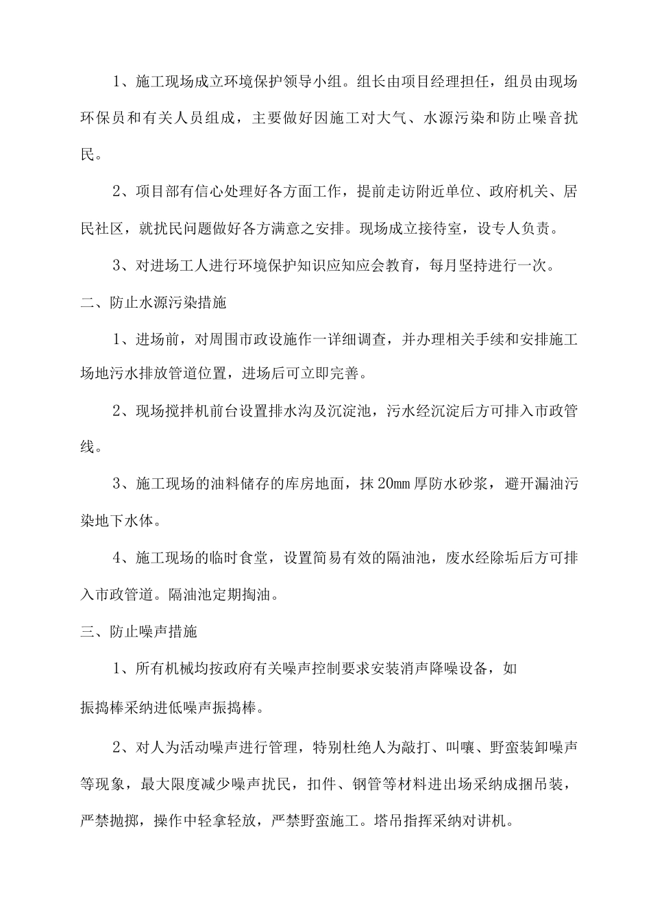 文明施工的技术组织措施_第2页