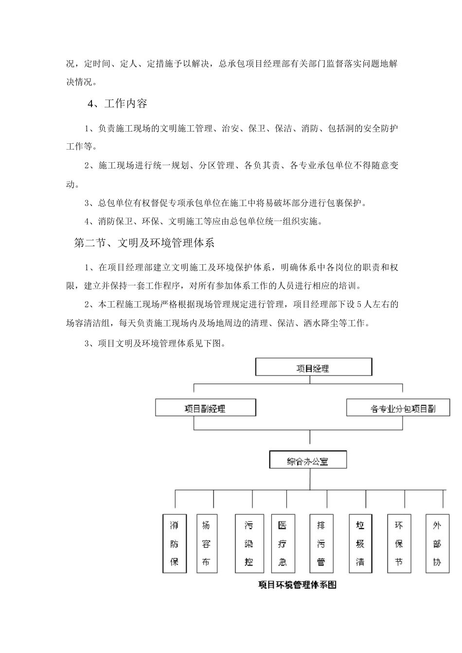 文明施工环境管理保障措施_第2页