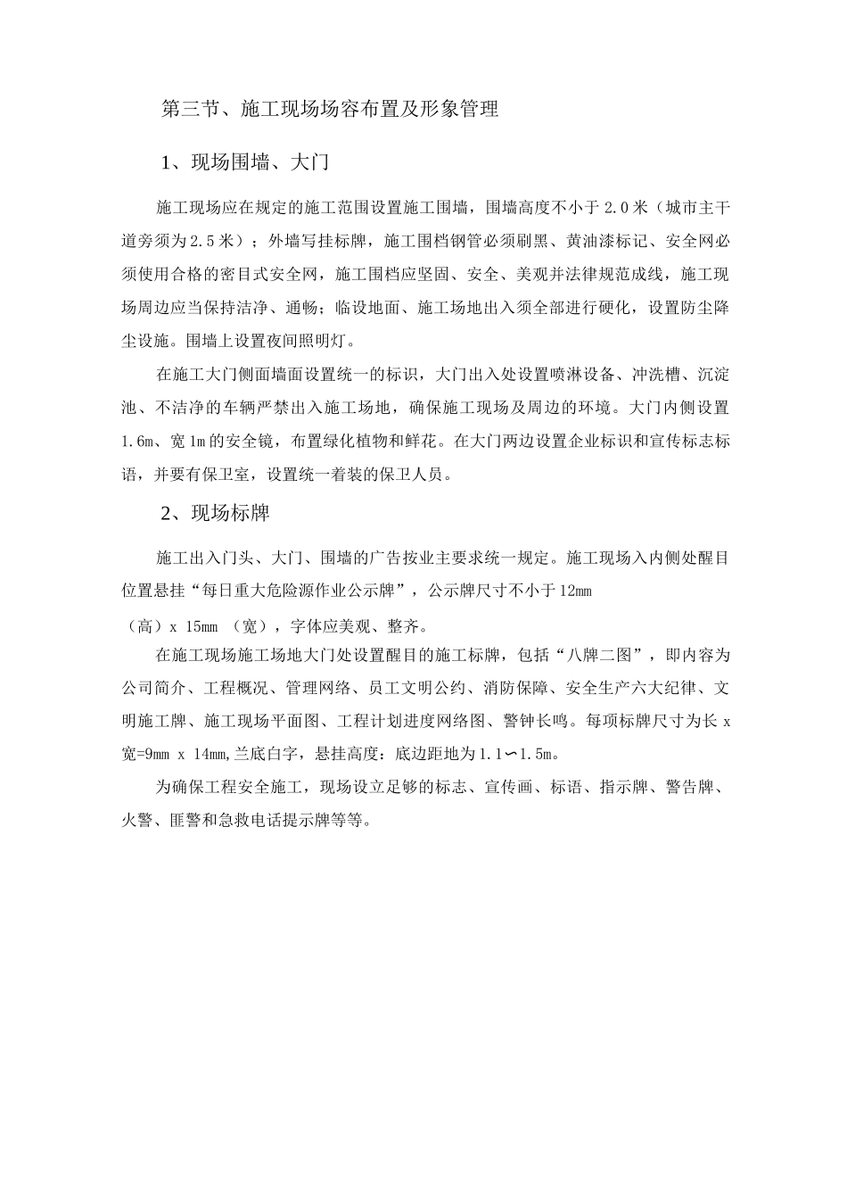 文明施工环境管理保障措施_第3页