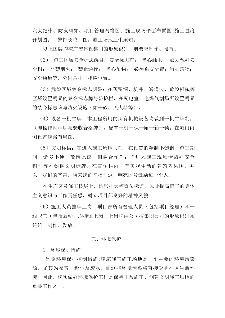 文明施工的技术组织措施及环境保护措施_第3页