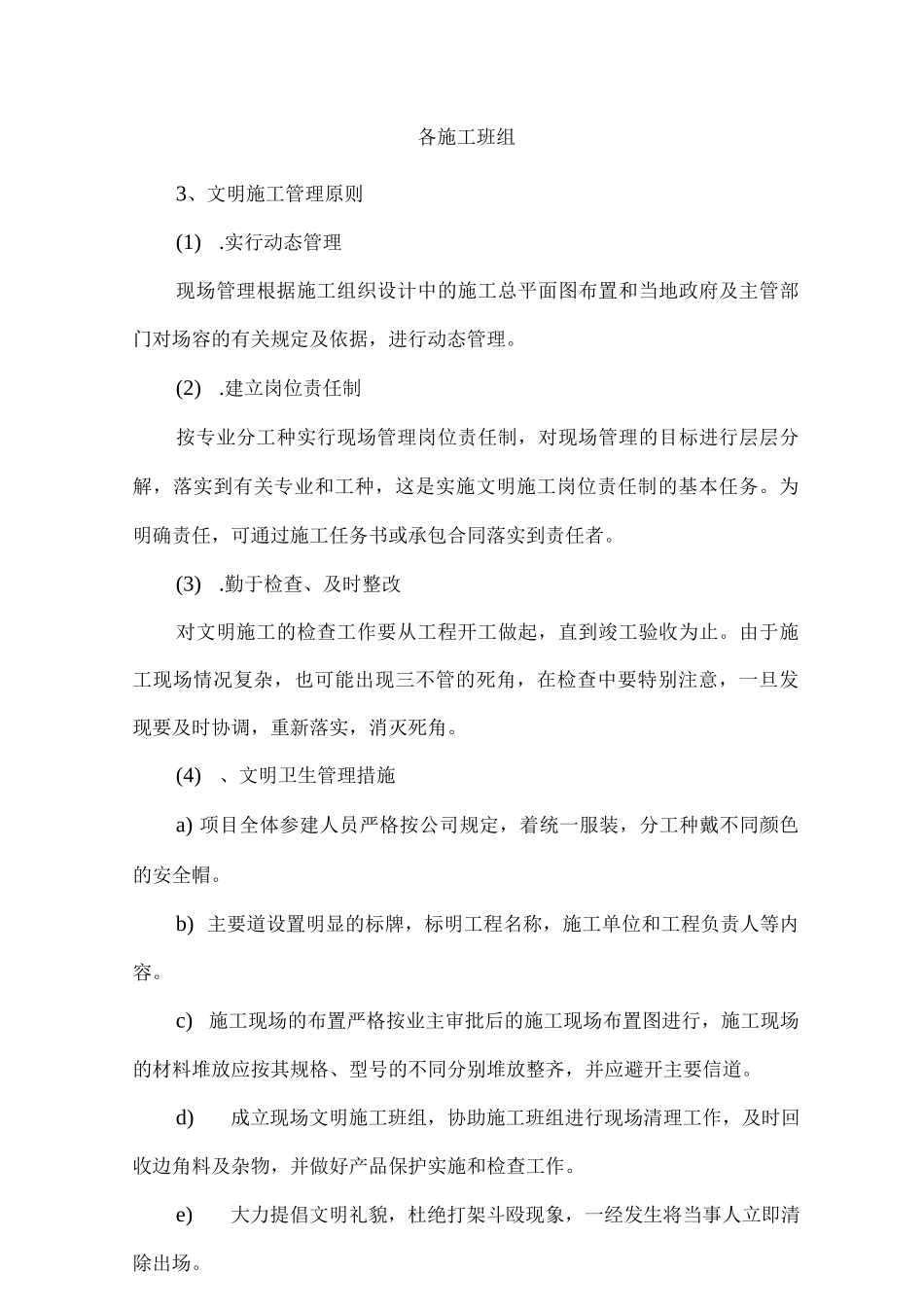 文明施工的目标_第2页