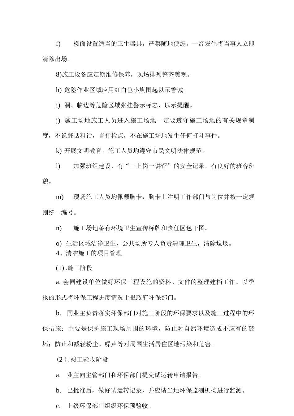 文明施工的目标_第3页