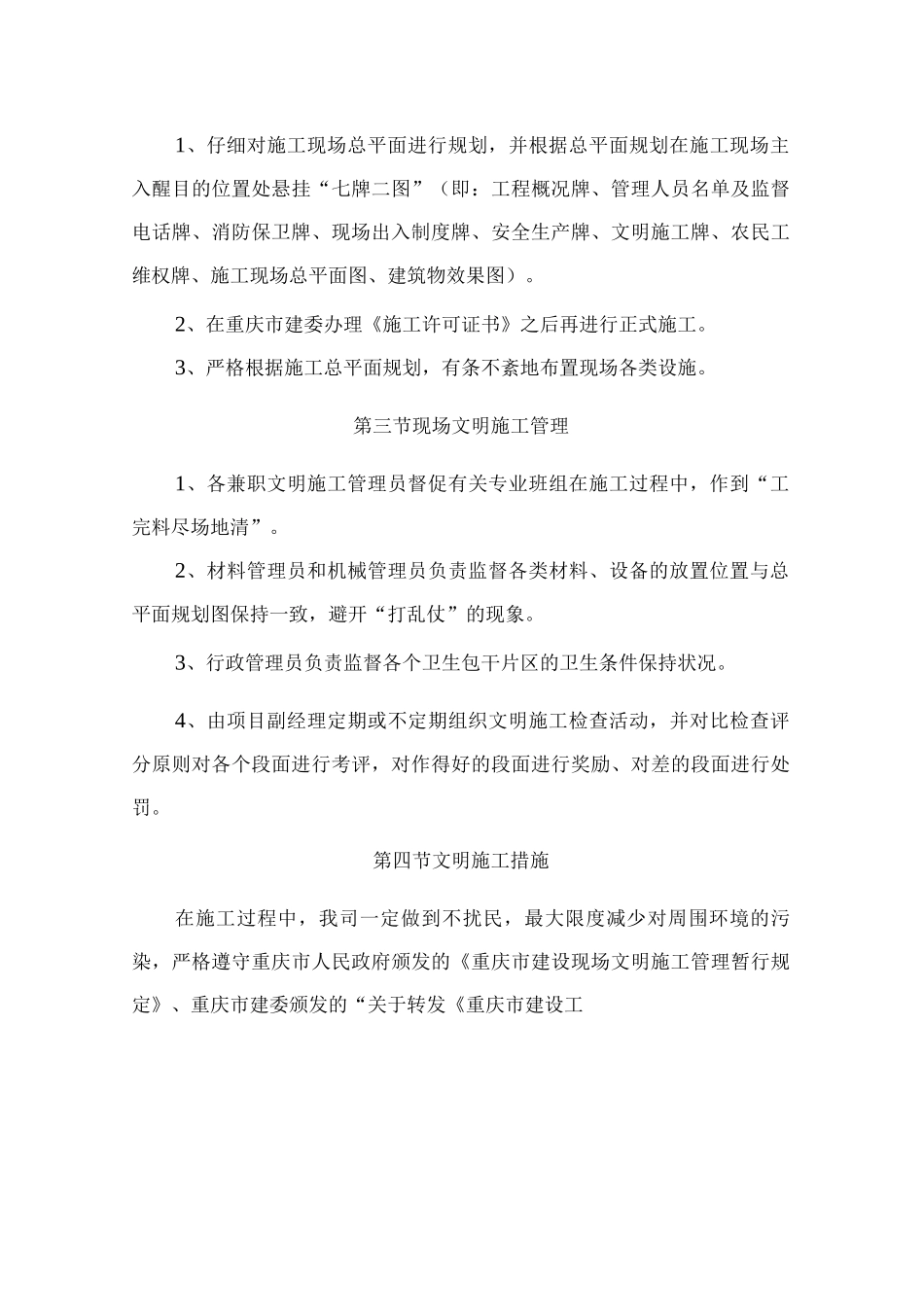 文明施工管理体系与措施_第3页