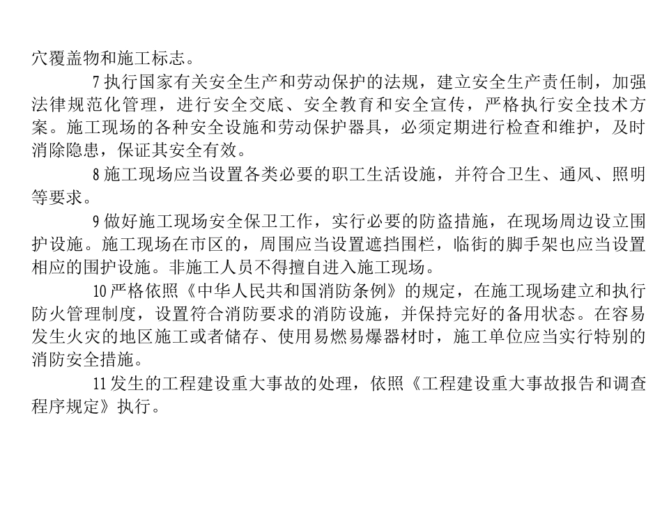 文明施工管理_第2页