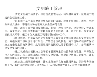 文明施工管理