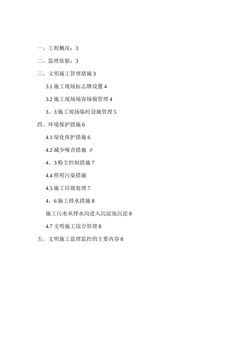 文明施工监理细则_第2页