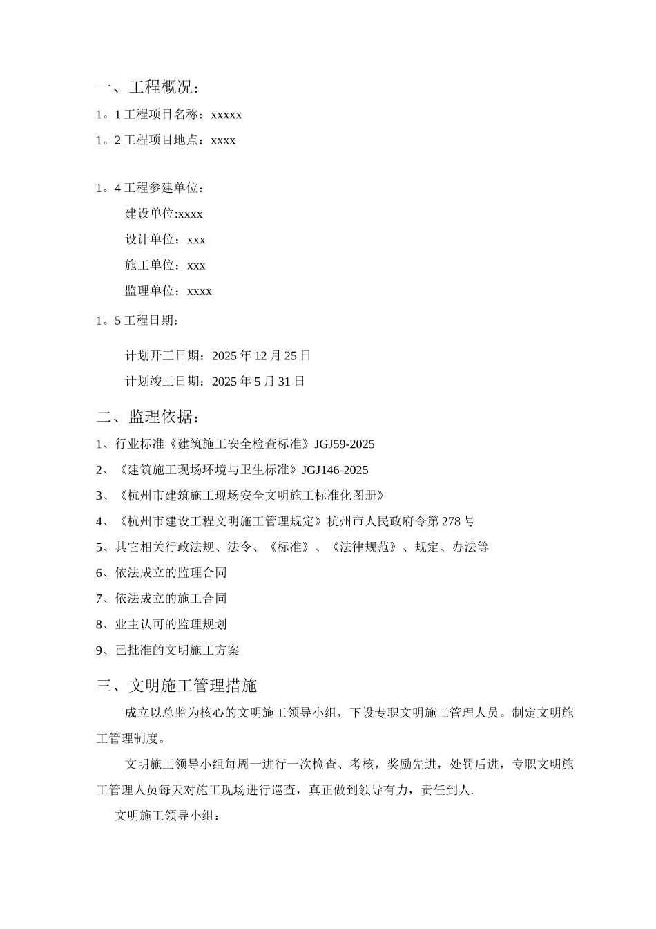 文明施工监理细则_第3页