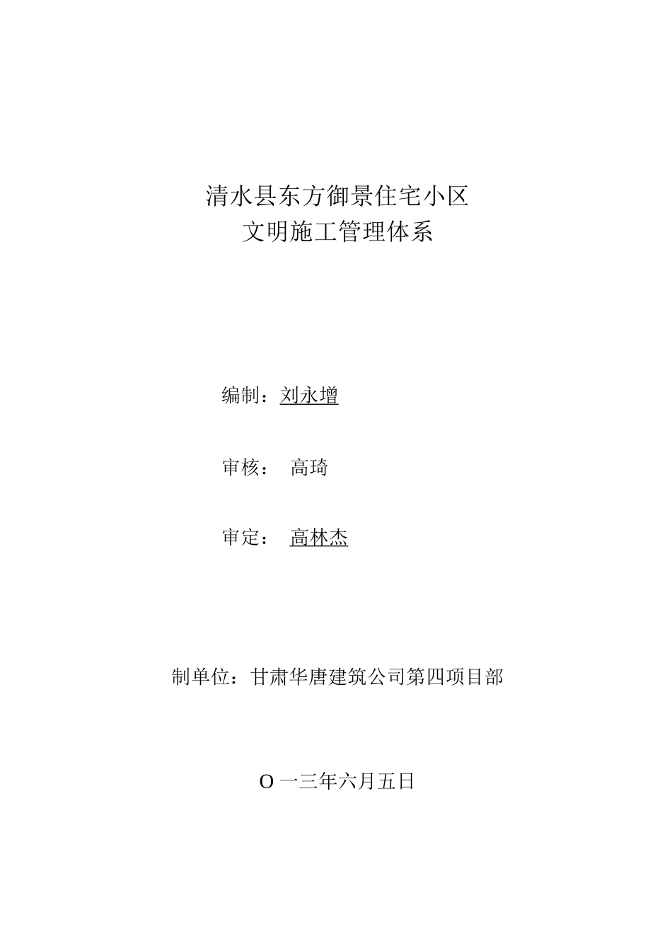 文明施工管理体系_第1页