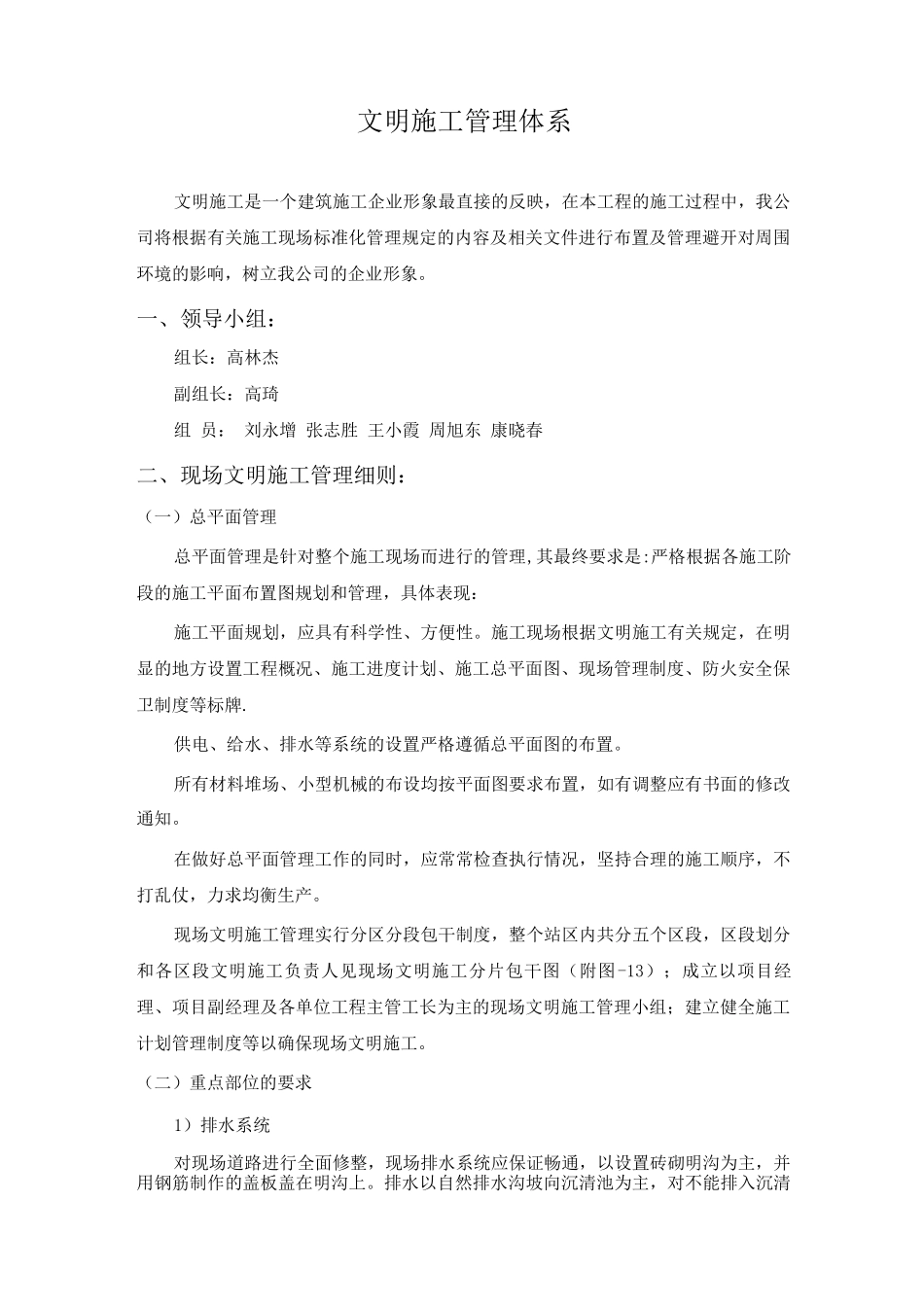 文明施工管理体系_第2页