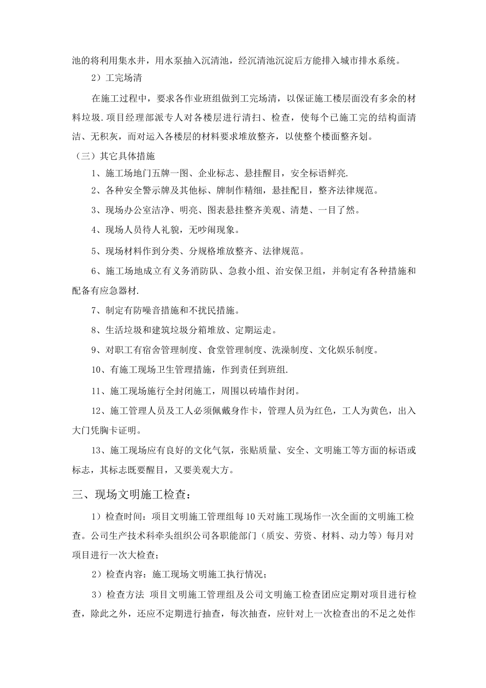 文明施工管理体系_第3页