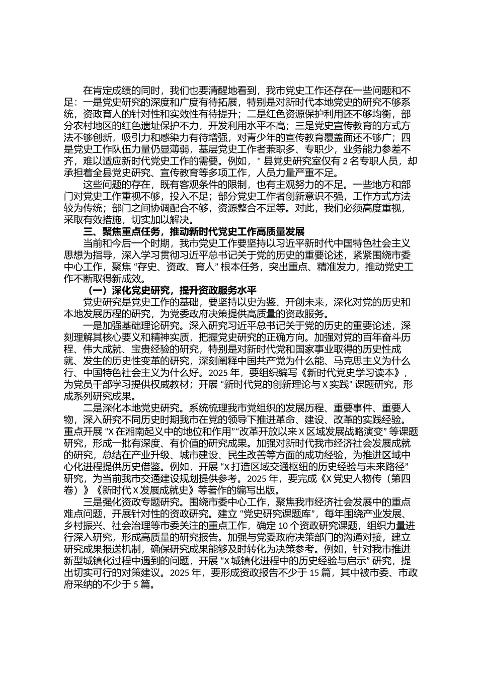 在全市党史工作推进会议上的讲话_第3页