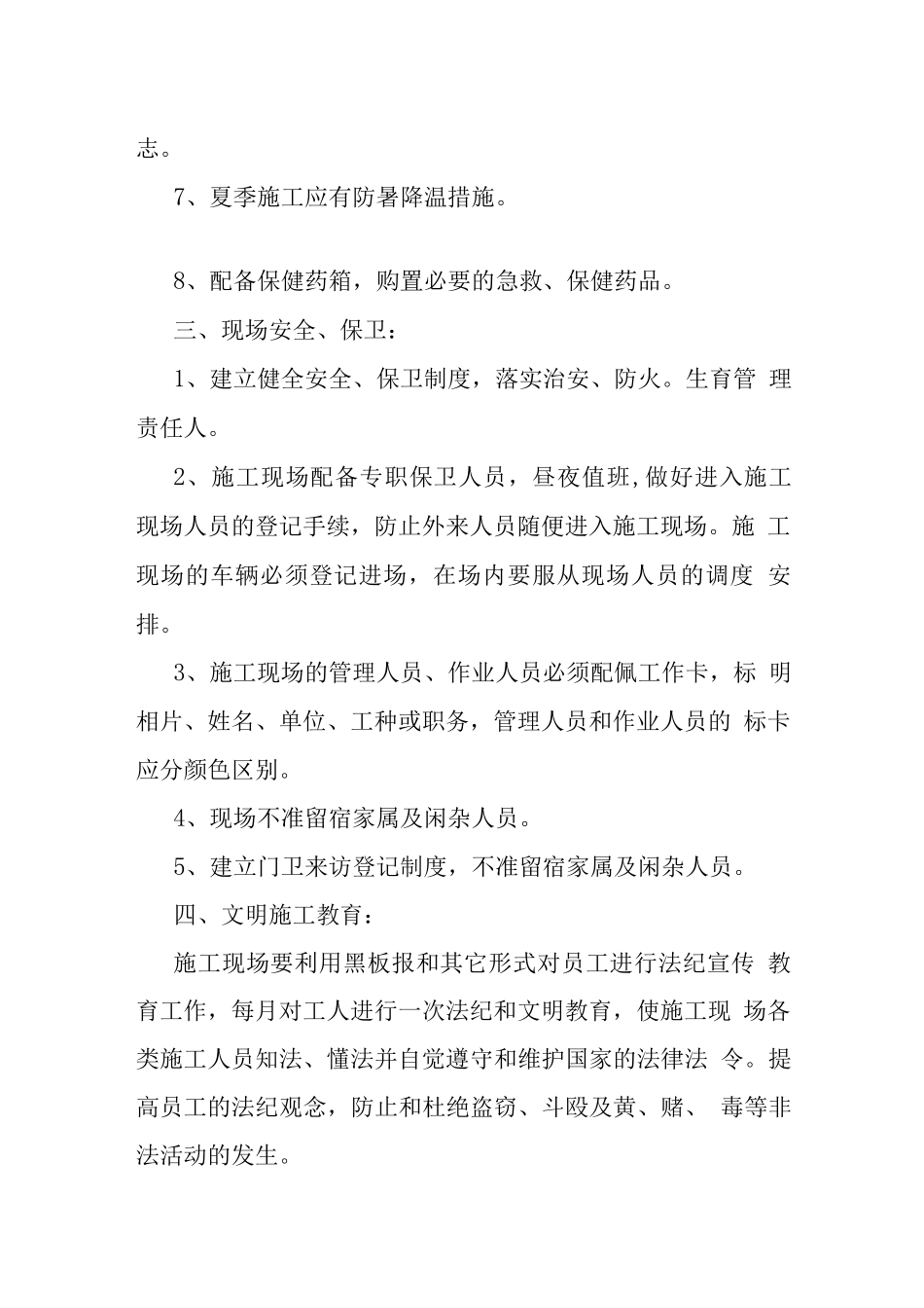 文明施工管理体系和组织措施_第2页