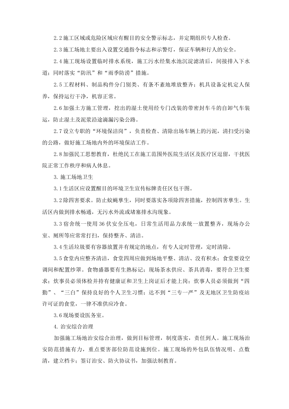 文明施工组织措施_第2页