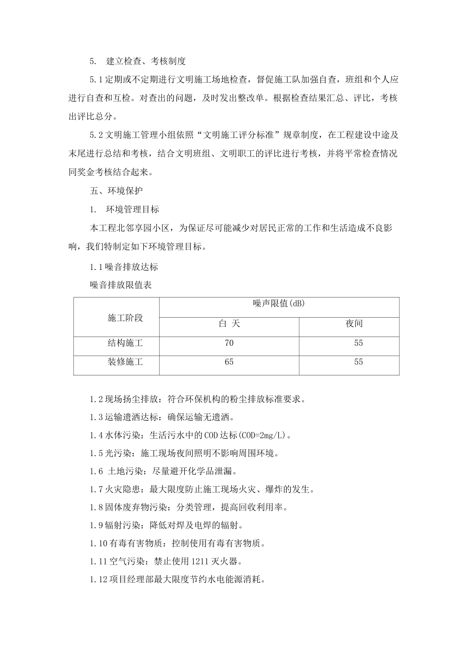 文明施工组织措施_第3页