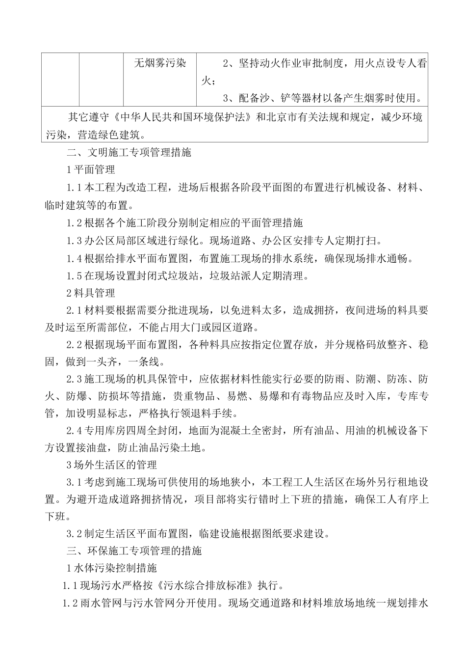 文明施工管理措施_第3页