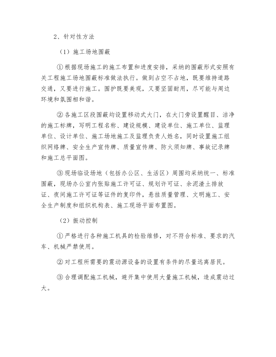 文明施工管理的方法_第2页