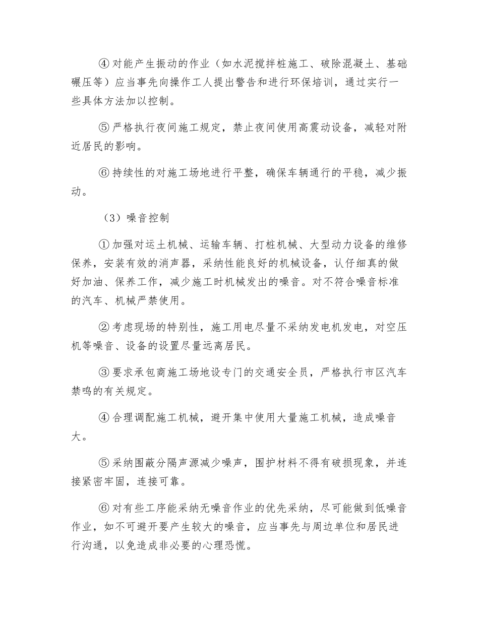 文明施工管理的方法_第3页