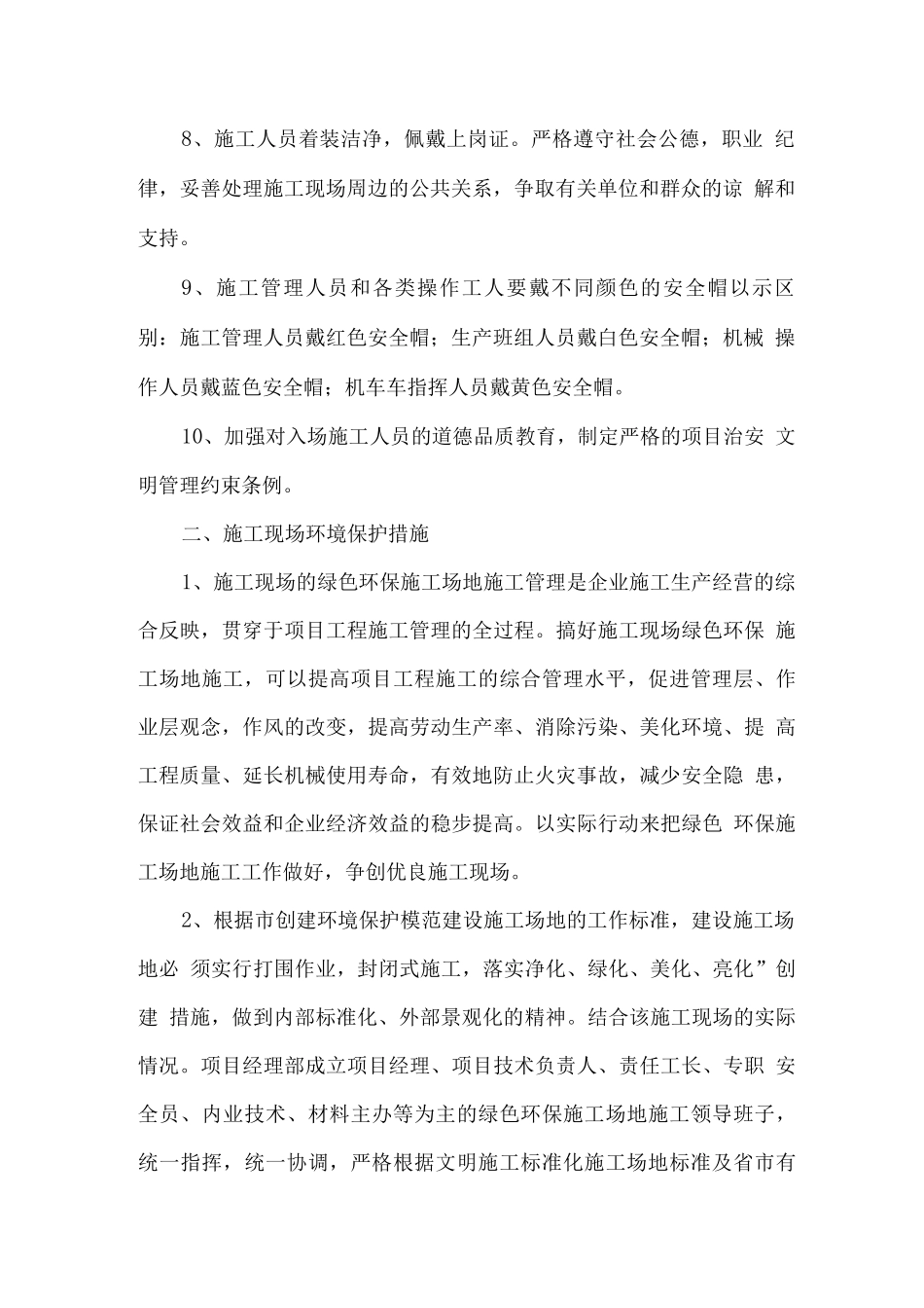 文明施工管理措施2_第2页