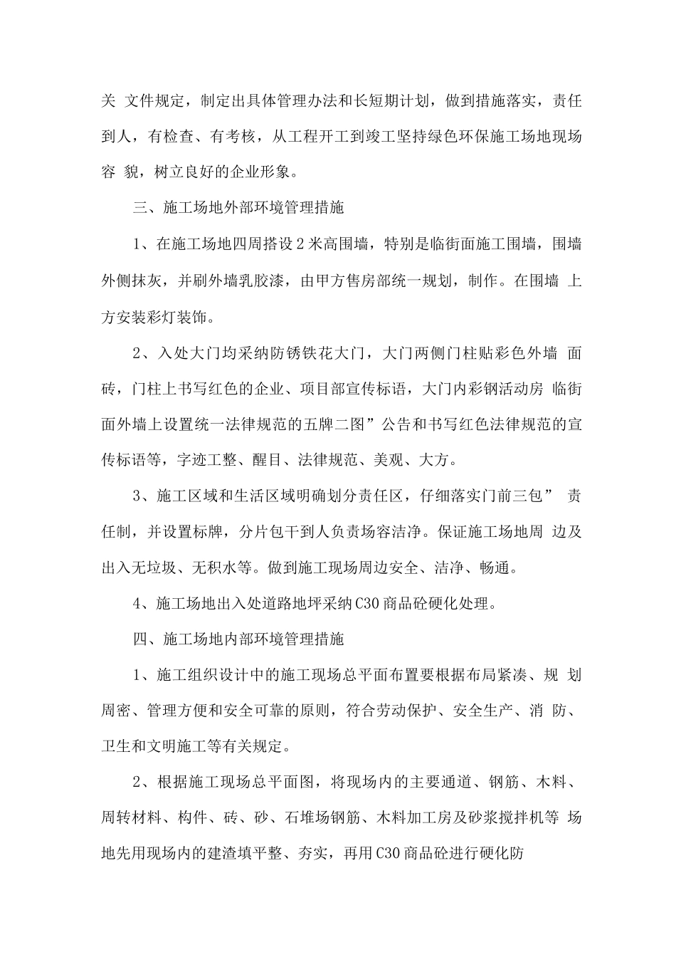 文明施工管理措施2_第3页